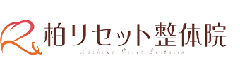 柏市／柏リセット整体院
